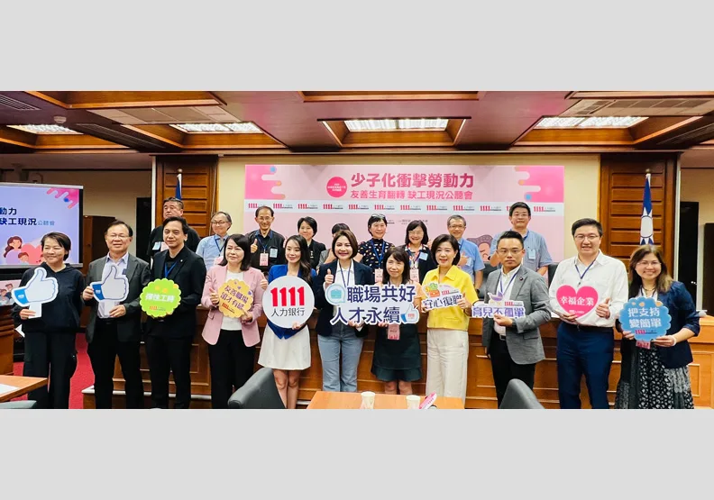 產官學界齊聚一堂，為打造友善生育職場凝聚共識