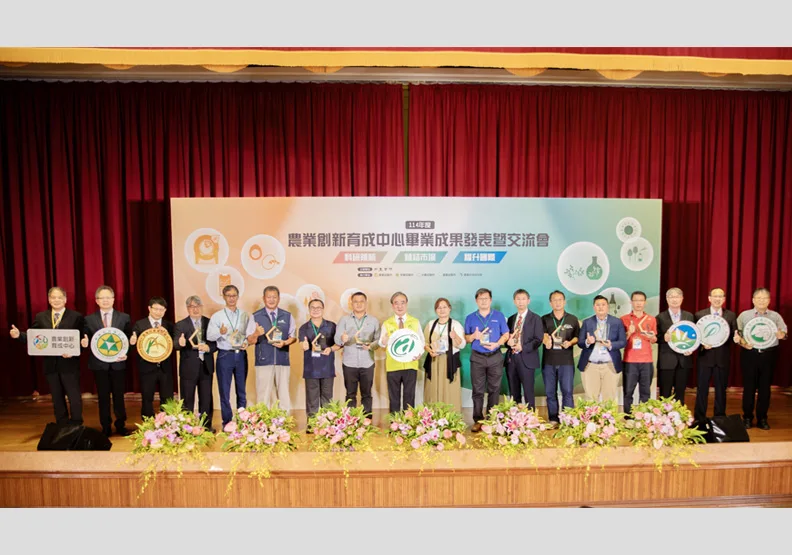 農業部政務次長胡忠一(左九)、副司長陳瑞榮(左一)與農、林、水、畜四大試驗所及農業科技研究院，共同為11家企業頒發畢業獎座，見證農業創新育成中心協助科技農企業升級與發展。