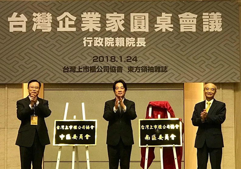賴清德總統（時任閣揆）出席台灣上市櫃公司協會的台灣企業家圓桌會（圖／協會提供）。