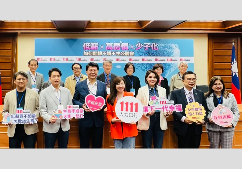圖說：青年不婚不育須廣納多方專業意見，產官學攜手解決問題。(圖/1111人力銀行提供)
