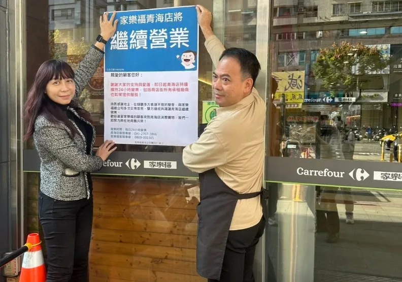 家樂福青海店宣布繼續營業。取自臉書@家樂福青海店-offical