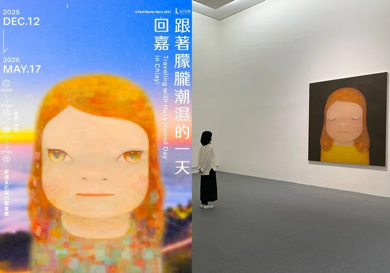 一個在嘉義倉庫、一個在台北華山，奈良美智兩個展覽怎麼逛？取自文化總會官網
