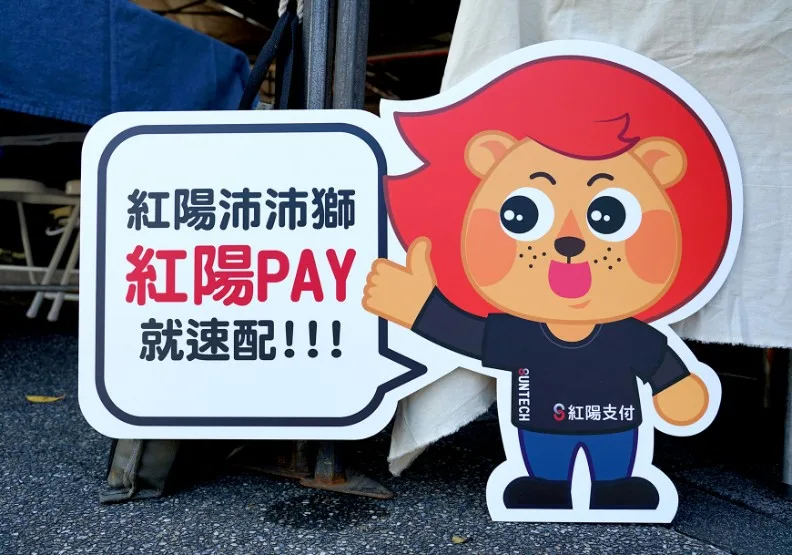 紅陽科技1/5正式登錄興櫃。取自紅陽支付臉書