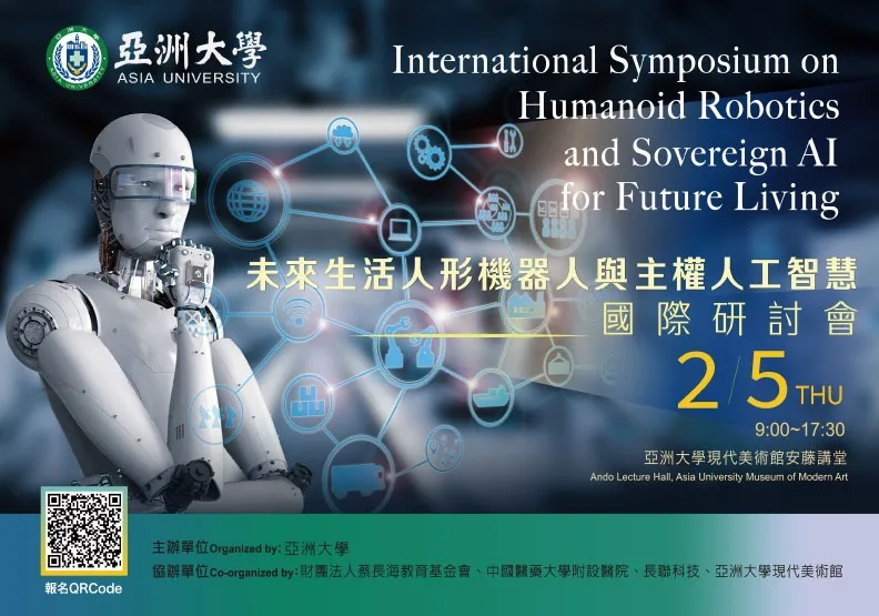 亞洲大學將於2026年2月5日（星期四）在亞大現代美術館舉辦「未來生活人形機器人與主權人工智慧國際研討會」。（圖／亞大提供）