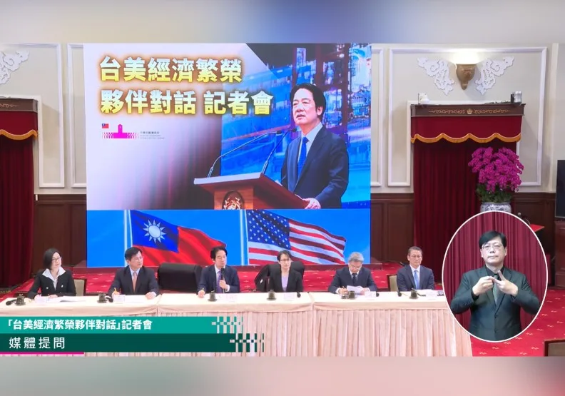 賴總統上午在總統府主持「台美經濟繁榮夥伴對話」記者會。取自總統府直播