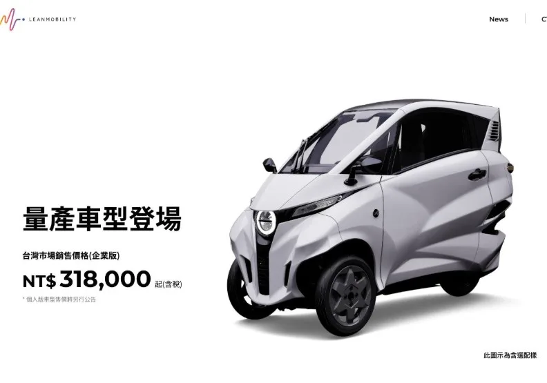 駕艙機車Lean3。取自Lean Mobility 官網