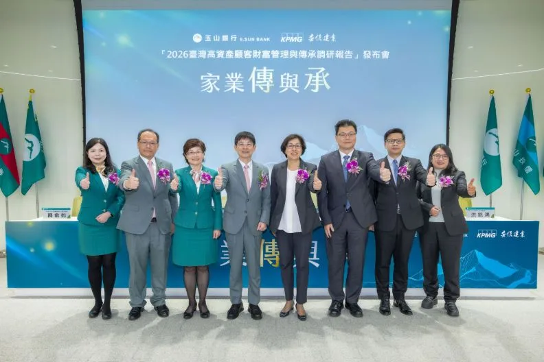 玉山銀行和KPMG攜手發表《2026臺灣高資產財富管理與傳承調研報告》。玉山銀行提供