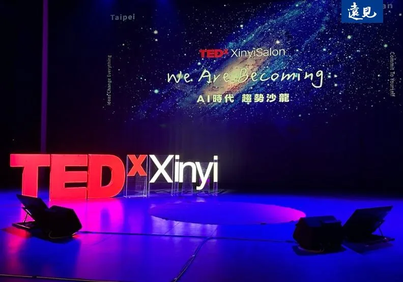 3月底舉行的TEDx信義趨勢沙龍論壇上，匯聚多名專家講者剖析AI的影響。傅莞淇攝