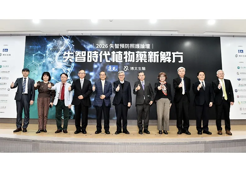 《遠見雜誌》攜手博太生醫舉辦「失智時代 植物藥新解方」論壇，從政策、照護、財務與新藥研發多面向探討台灣失智照護新出路。