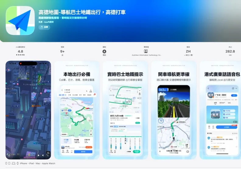 中國「高德地圖」4月在台展示紅綠燈倒數新功能。App Store截圖