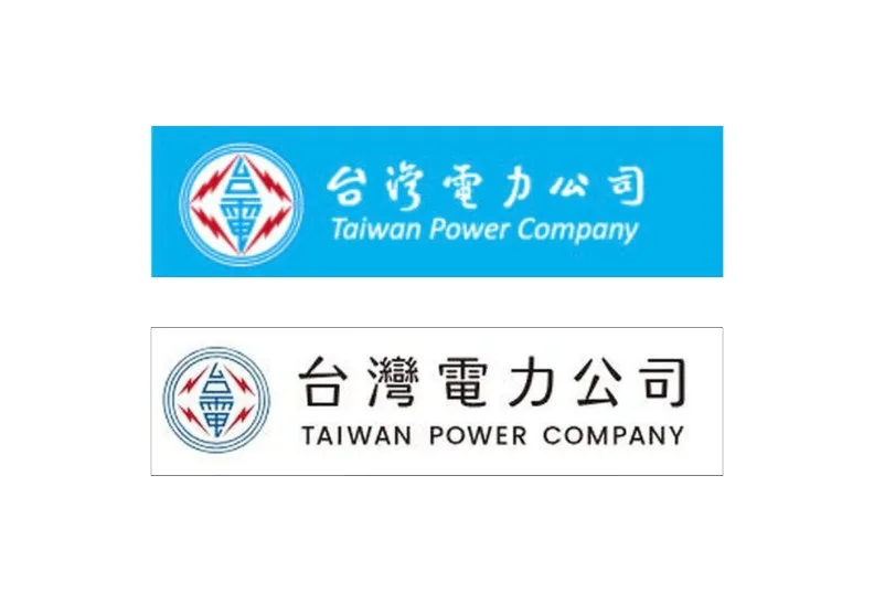 台灣電力公司原本的LOGO（上）出自書法名家于右任，新版（下）則來自知名設計師聶永真的永真急制設計。上：台電帳單截圖；下：台電官網截圖