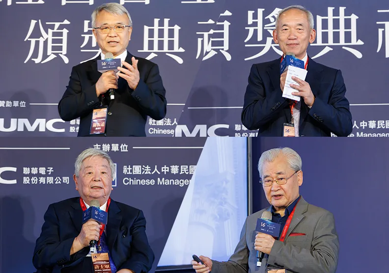 管科會理事長陳振遠（左上）、聯華電子副總經理暨人資長陳進雙（右上）、聯電經營管理論文獎主任委員許士軍（左下）、演講貴賓─國立陽明交通大學終身榮譽教授毛治國（右下）