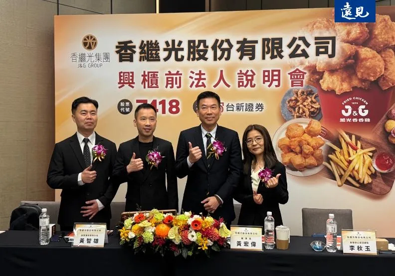 香繼光集團（7418）於26日登錄興櫃，參考價84元。左起為亞太營運中心副總經理陳宥任、副董事長暨執行長黃智雄、董事長黃宏偉、財管中心資深總監李秋玉。吳婉瑜攝