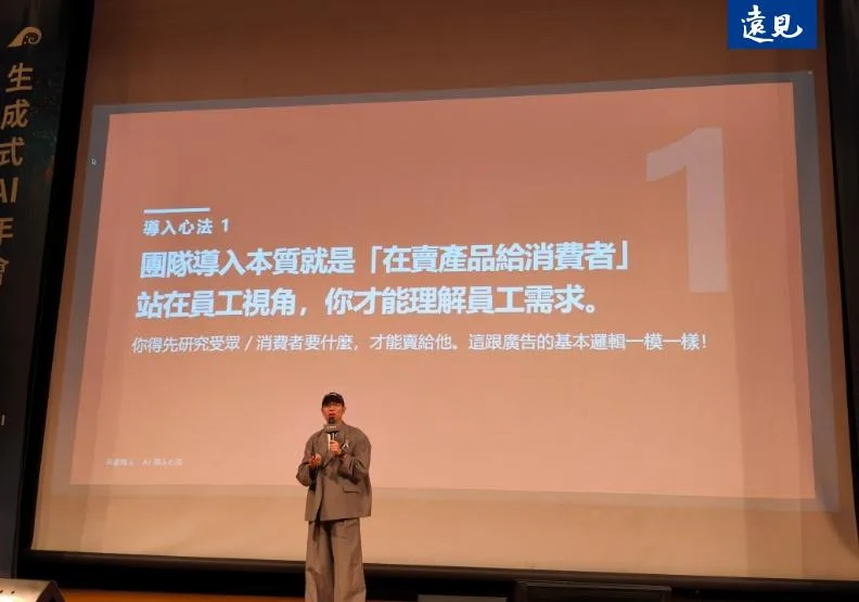 生成式AI年會／「滿腦子AI狂熱的老闆最惹厭」，竟是導入失敗原因？