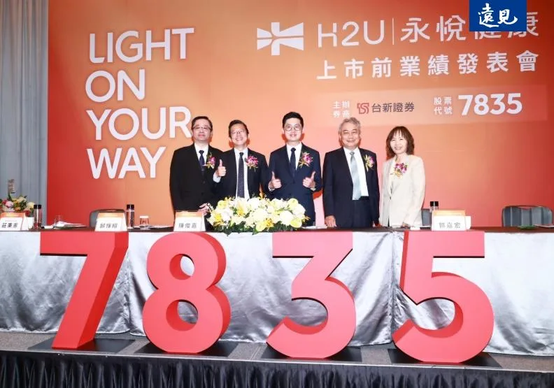 H2U永悅健康今（1日）舉行上市前業績發表會。黃菁慧攝