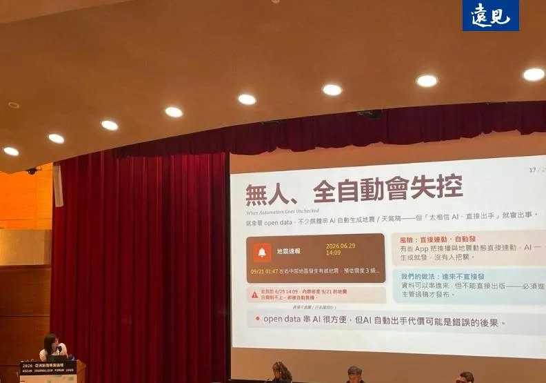 ETtoday總編輯林妏純（左一）在亞洲新聞專業論壇上發表對媒體使用AI的看法，呼籲不能全自動化會失控。林士蕙攝