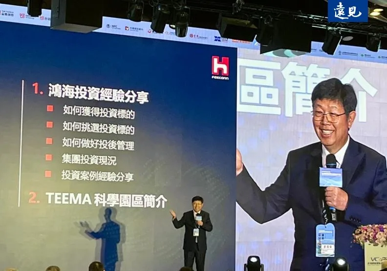 台灣創投暨私募投資年會今天登場，鴻海董事長劉揚偉帶來主題演講。吳季柔攝
