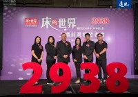 「床的世界」上櫃！54年成就全亞洲唯一，如何從彈簧床代工走向台灣床墊第一股？