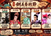 「鍘美藝術節」如何從網路熱議轉化為歌仔戲的長久發展？