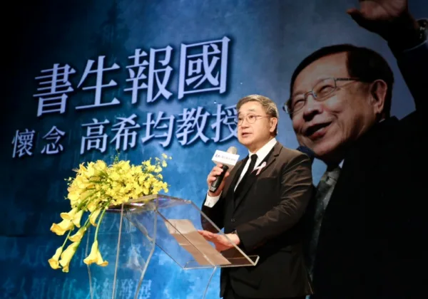 高教授追思會〉張安平憶高希均:在紛擾世局裡,守住丹心一點光