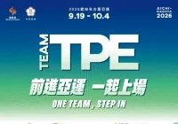 2026名古屋亞運》中華隊獎牌、完整賽程、重點項目、轉播一次看