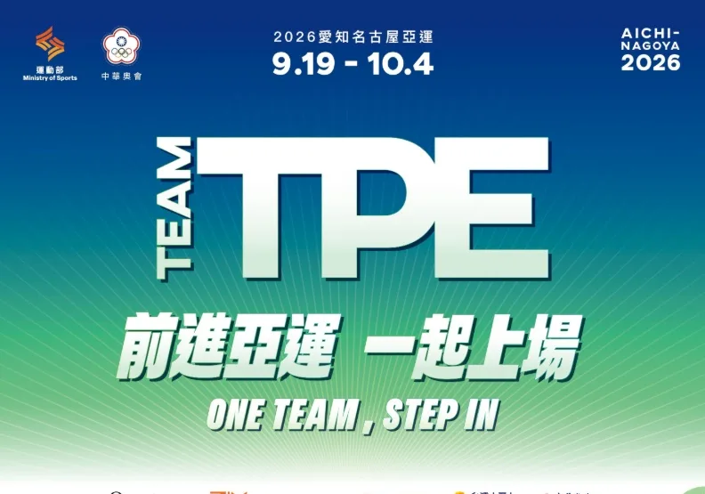 2026名古屋亞運9/19開幕》台灣奪牌希望、中華隊完整賽程、重點項目、轉播一次看
