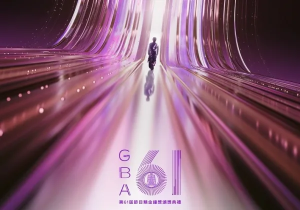 2026金鐘獎》金鐘61節目類完整入圍名單！《綜藝大熱門》、《週末最強大》、《一字千金》爭最大獎