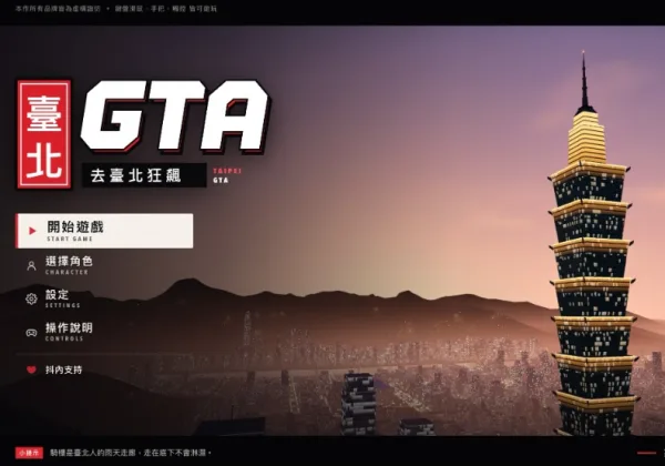 「台北GTA」免費玩遊戲連結！開發者燒近32萬AI Token圖什麼？北車迷宮要來了