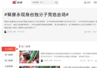 蔡康永現身「洋流」遭中國網友出征，中企也封殺！蔣萬安、沈伯洋都回應了