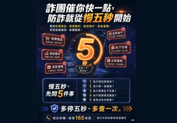 詐騙，離我們比想像中更近