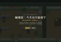 《80億分之1》是啥？Threads上熱門模擬遊戲風潮一次懂