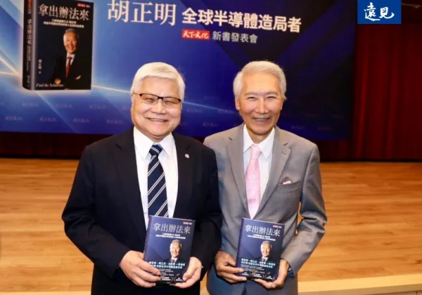 當老闆叫你「拿出辦法」怎辦?台積電魏哲家看胡正明新書,回這一句