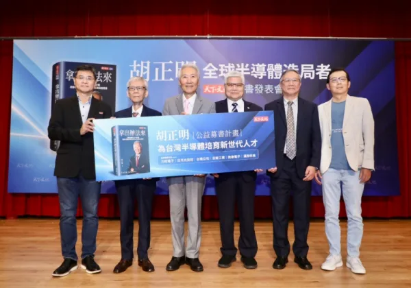 兄弟皆半導體專家，胡正大談兄長胡正明「不管遇到什麼、絕不逃避」