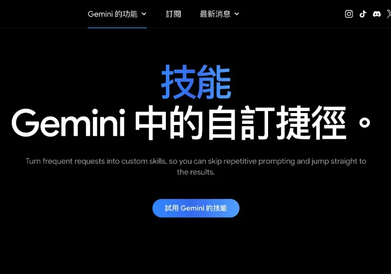 Gemini Skills完整教學|不用每次重打Prompt怎麼做?附3案例