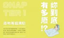 廢物女友測驗，來看看你有多廢!