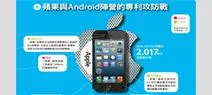 後iPhone5時代，誰是下一個贏家？
