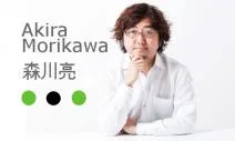 森川亮：這個世界不需要大人物