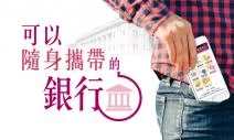 臺銀積極推出便民數位服務
