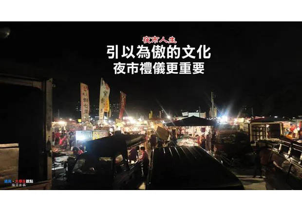 【大學生觀點】引以為傲文化　夜市禮儀更重要