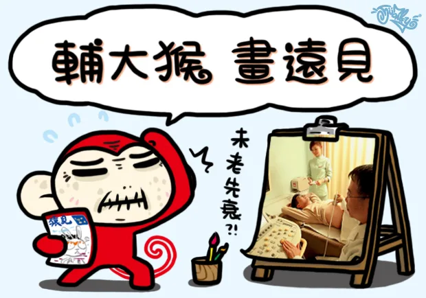 未老先衰！？