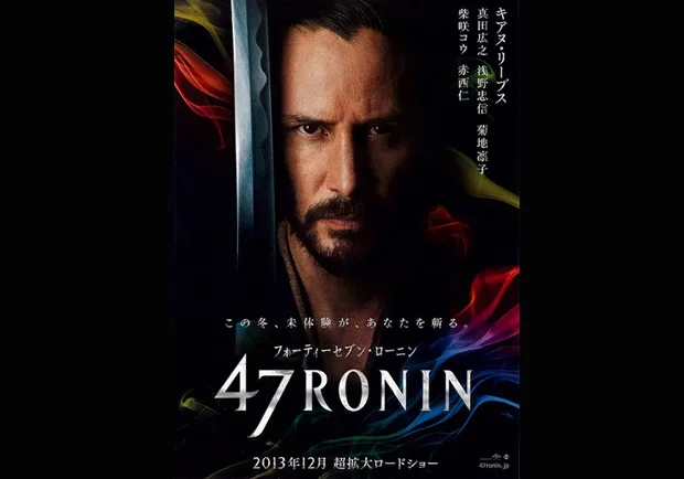 影評：浪人47│仁義真有如此重要？