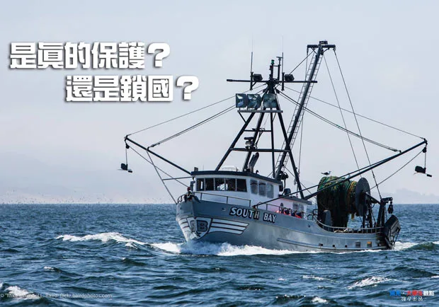 是真的保護？還是鎖國？