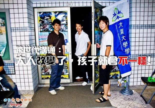 跨世代溝通：大人改變了，孩子就會不一樣！