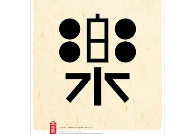 我的世代，我的設計－游明龍設計藝術展