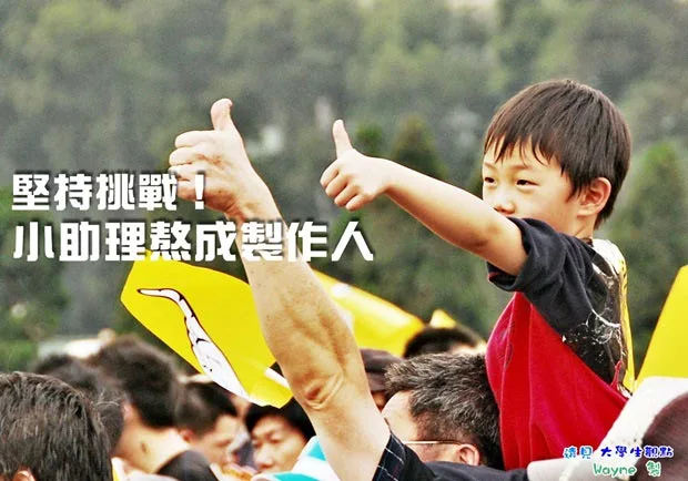 堅持挑戰！小助理熬成製作人