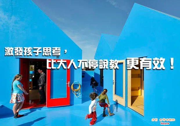 激發孩子思考，比大人不停說教 更有效！