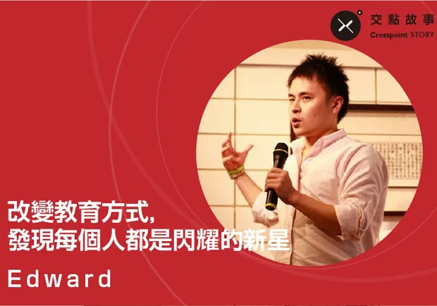 Edward：程式教育快與慢
