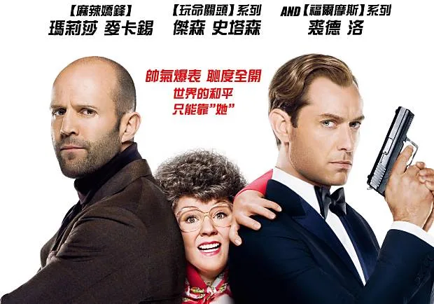艾美獎提名喜劇名導保羅費格，推出自編自導間諜動作喜劇《麻辣賤諜》
