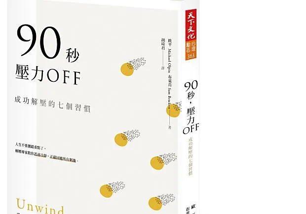 解開壓力密碼