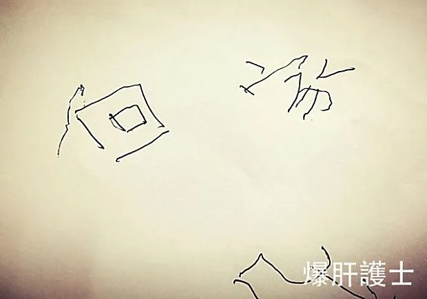 信任就如同一張紙，一旦皺了就很難回復！